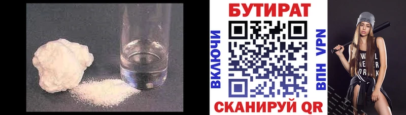 Бутират Butirat  как найти   omg маркетплейс  Боровск 