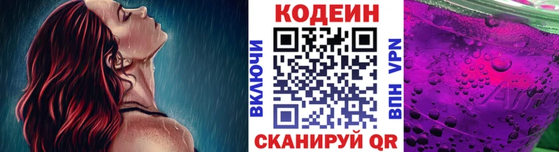 Кодеин напиток Lean (лин) где купить наркотик Боровск